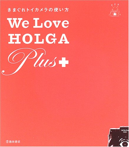 きまぐれトイカメラの使い方 We Love HOLGA Plus +