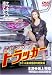 新・ヤンママトラッカー~ケイVS美咲 宿命の対決編 [DVD]
