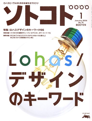 SOTOKOTO (ソトコト) 2006年 01月号