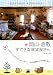 岡山・倉敷すてきな雑貨屋さん