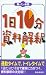 1日10分資料解釈 (買いたい新書) 4886140467 JPEG画像(小)