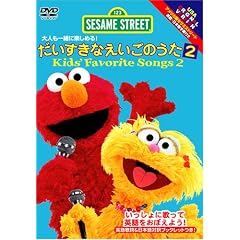 だいすきなえいごのうた2~Kids’Favorite Songs