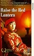 Raise the Red Lantern [VHS]
