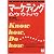 マーケティングのノウハウ・ドゥハウ (PHPビジネス選書)