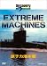 ディスカバリーチャンネル Extreme Machines 原子力潜水艦 [DVD]