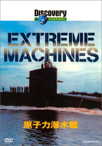 Cover image : ディスカバリーチャンネル Extreme Machines 原子力潜水艦 [DVD]