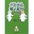 ベトナム怪人紀行 (角川文庫)