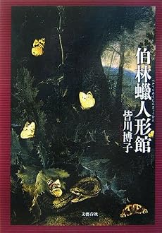 伯林蝋人形館