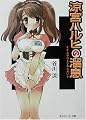 涼宮ハルヒの溜息 (角川スニーカー文庫) 涼宮ハルヒの溜息 (角川スニーカー文庫)
