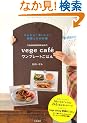 izumimirun��vege cafe �����v���[�g���͂� (�݂�Ȃ̃��V�s)