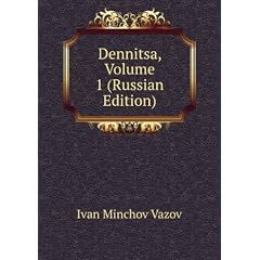 Dennitsa, Volume 1 (Russian Edition) (in Russian language)