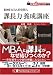 図解MBA的発想人 課長力 養成講座[仕事筋シリーズNo.4] (PanRolling Library 15 仕事筋トレーニング No.)