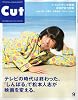 Cut (カット) 2009年 09月号 [雑誌]