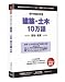 <STRONG>専門用語対訳集</STRONG> <STRONG>建築・土木</STRONG> <STRONG>10万語</STRONG>