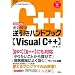 ��������!�t�����n���h�u�b�NVisual C++ (�e�N�j�J��Tips�V���[�Y)