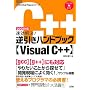 ��������!�t�����n���h�u�b�NVisual C++ (�e�N�j�J��Tips�V���[�Y)