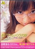 加藤まみ 初アナルメガネ娘 [DVD]