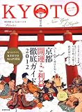 KYOTO (季刊京都) 2012年 01月号 [雑誌]