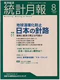 東洋経済 統計月報 2008年 08月号 [雑誌]/