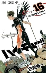 ハイキュー!! 16 (ジャンプコミックス)