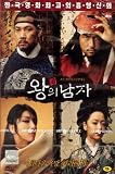 The King And The Clown ( aka Wang-ui namja ) 2 Disc Korean Special Edition [ SUBTITLED ] [ REGION 3 ]