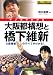 マンガでわかる大阪都構想と橋下維新 (コミックBOOK) 4537259345 JPEG画像(小)