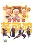 “Wong Fei Hung – Master Of Kung Fu ”  Hong Kong TVB 25 Episode Drama Series ~Wong Chung Chak , Da Wai Geung , Chan Kin Fung , Rain Lee , Kenneth Ma , Winnie Yeung