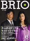 BRIO (ブリオ) 2008年 06月号 [雑誌]