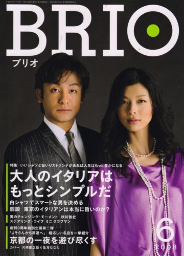 BRIO (ブリオ) 2008年 06月号 [雑誌]