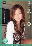 初脱素人 裏バイト4