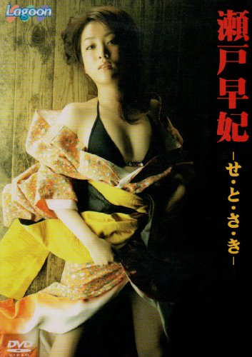 瀬戸早妃のアイテム画像
