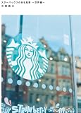 STARBUCKS ART MAGAZINE & BEVERAGE CARD 05 市橋織江「スターバックスのある風景/世界編」 画像