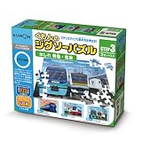 くもんのジグソーパズル STEP3 はしれ 特急・電車