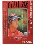 �ΐ�� 18�΂̋O�� �����̃g���R���[��(DVD)