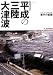 岩手日報社　特別報道写真集　平成の三陸大津波　東日本大震災　岩手の記録