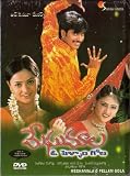 Meghamala O Pellam Gola Telugu Movie