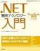.NET開発テクノロジー入門 Visual Studio 2010対応版 (MSDNプログラミングシリーズ)