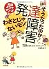 そうだったのか!発達障害 わざとじゃないモン―実録4コママンガ
