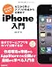 アプリを作ろう!iPhone入門―ゼロから学ぶアプリの作成から公開まで