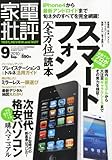 書評 家電批評 2010年 09月号 [雑誌] by icecandy*
