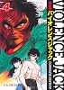 バイオレンスジャック―完全版 (4) (中公文庫―コミック版)
