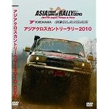 アジアクロスカントリーラリー2010 [DVD]