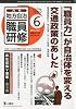 地方自治職員研修 2010年 06月号 [雑誌]