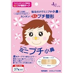 寝ながらプチ整形「ミニプチ小鼻」（37枚入）約2ヶ月分♪自力で鼻を小さく・高く美鼻整形！ [ヘルスケア&ケア用品]