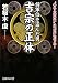 将軍位を盗んだ男 吉宗の正体―“暴れん坊将軍”は「忍者」だった! (文庫ぎんが堂)