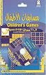 Childrens Youth Games Ages 7-10, English & Arabic