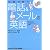 仕事で使う電話&メールの英語 (Gakken基礎から学ぶ語学シリーズ)