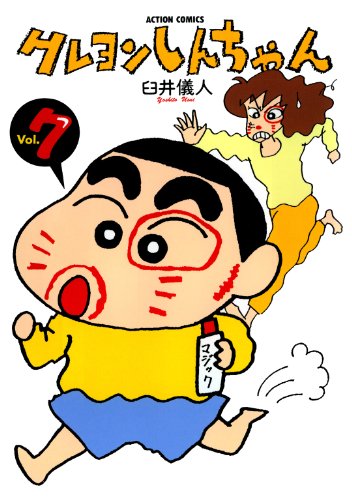 クレヨンしんちゃん』 全50巻 - マンガ表紙博物館