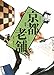 京都老舗―暖簾のこころ
