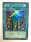 遊戯王 摩天楼スカイスクレイパー サイバネティック・レボリューション スーパーレア